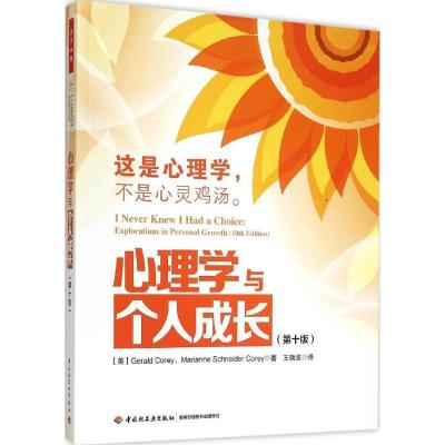 正版新书]心理学与个人成长(0版)克里9787501999965