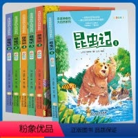 昆虫记 全6册 [正版]法布尔昆虫记全6册彩图版二年级必课外阅读书儿童科普读物故事书大语文老师小学生经典书目带拼音的一二