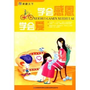 正版新书]学会感思学会爱崔钟雷9787538638295