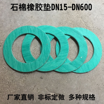 企采严选 高压石棉垫片无石棉垫片耐油石棉垫圈耐高温石棉垫法兰垫定制 DN120*1