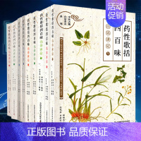 [正版]套装共9册药性歌括四百味 白话讲记123456789 曾培杰中医古籍白话普及系列用讲故事的形式讲述各种药物中医书