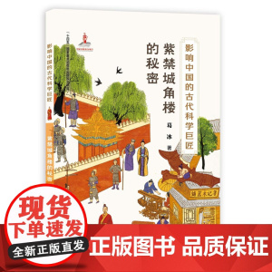 紫禁城角楼的秘密