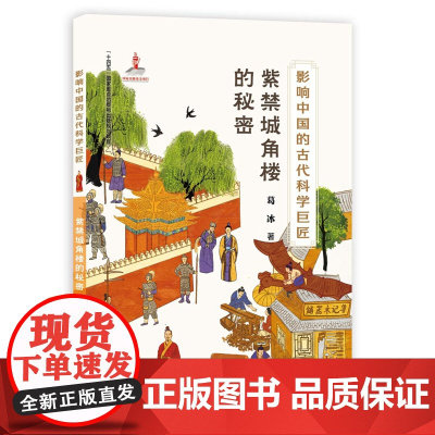 紫禁城角楼的秘密