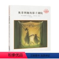 [正版] 奥菲利娅的影子剧院 20周年纪念版 米切尔恩德 精装幼儿园小学生一二三年级儿童绘本故事书3-8周岁课外阅