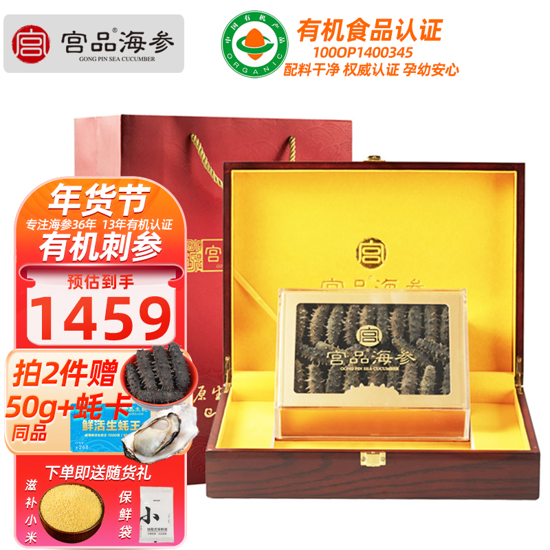 宫品海参4A淡干海参刺参250克40-50只中等个头礼盒装 国产生鲜 海鲜水产