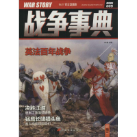正版新书]战争事典宋毅9787510707513