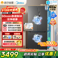 [自营]美的冰箱变频十字对开门MR-539WUSIPZE海贝黛513升1级能效自动除霜双系统2.0双循环净味杀菌
