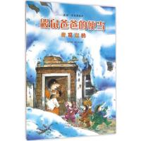 鼹鼠一家温馨绘本--鼹鼠爸爸的便当((我可以的)