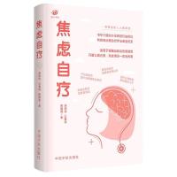 正版新书]焦虑自疗汤国钧,江嘉伟,陈佩珊9787515918211
