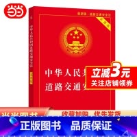 [正版] 书籍中华人民共和国道路交通安全法(实用版)(2021年版)