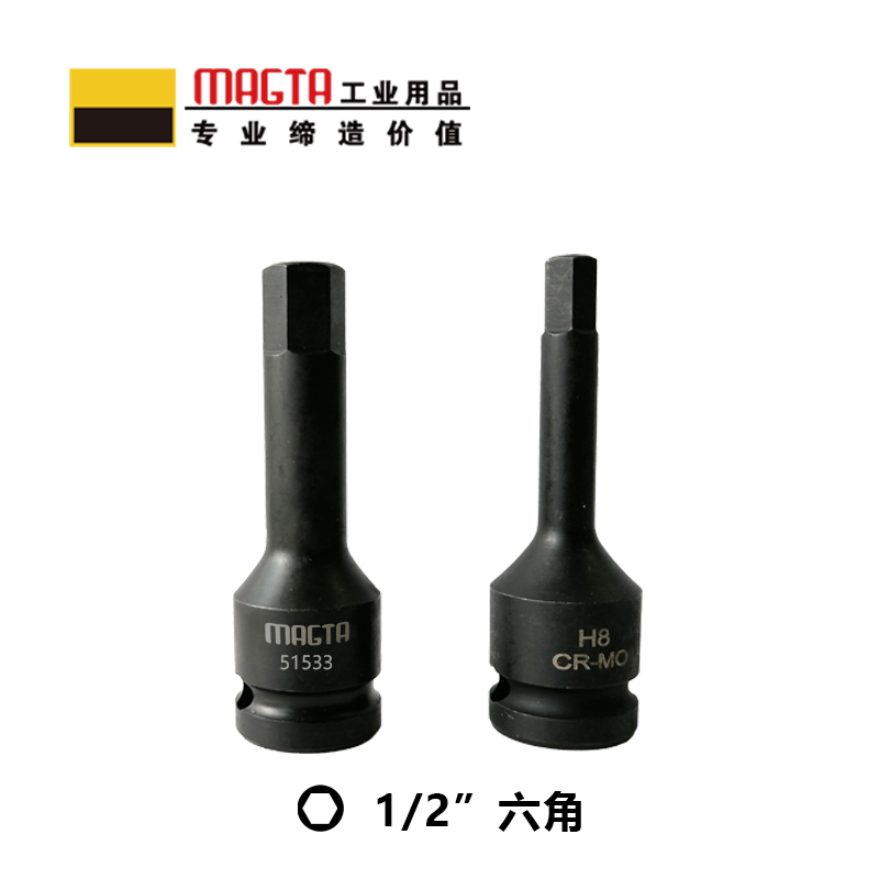 玛吉塔工(MRO MAGTA)风动旋具套筒 气动旋具套筒 重型旋具套筒 六角旋具套筒 51523 1/2" H7