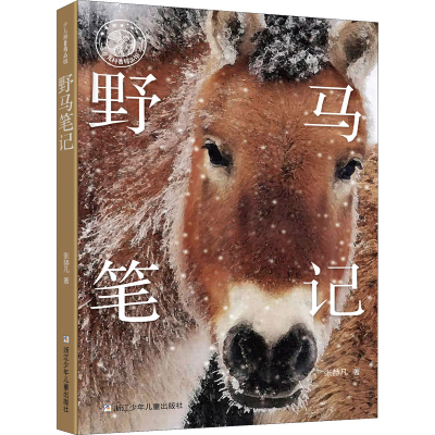 [M]野马笔记-9787559727442