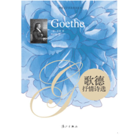 正版新书]歌德抒情诗选歌德9787540756994