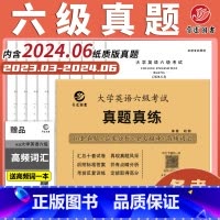[超详解版]英语六级真题+新东方词汇乱序 [正版]含6月真题晋远2024年12月大学英语六级考试 真题真练10套试卷