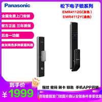 松下电子锁智能锁指纹锁家用防盗门虚位密码锁指纹密码锁刷卡电子锁木门金属门通用触摸屏自动开锁手机联网EMR4112G