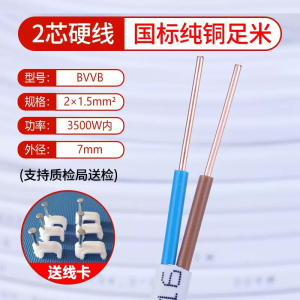迅众 国标纯铜电线软线家用BVVB白色护套线2芯1.5 2.5 4 6平方双芯硬线