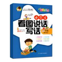 正版新书]zx小学生看图说话写话 1年级(提升篇)焦庆锋 著9787