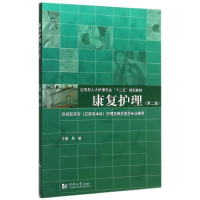 [M]康复护理-9787560857725