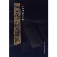 正版新书]湖南长沙三国吴简(四)宋少华9787229016067