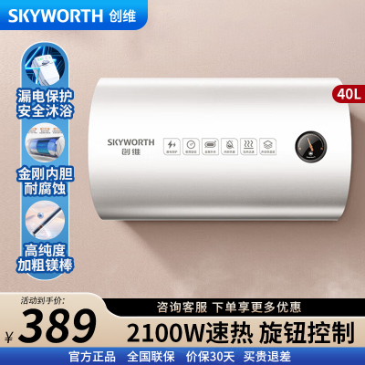 维电热水器DSZF-D4A家用节能省电40L小户型出租房出租屋卫生间洗澡储水式热水器