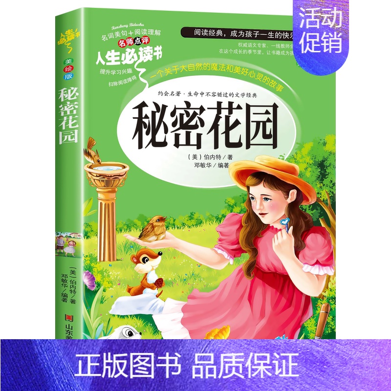 秘密花园 [正版]冰心散文集 中小学生精选儿童文学全集6-7-8-9-10-12周岁初中生青少年版小学生课外阅读书籍三四