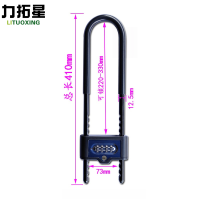 力拓星 U型防盗密码锁 41cm密码+钥匙 把
