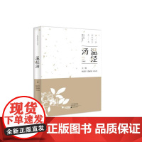 温经汤