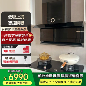 博世DWF9GCR70W油烟机智能瞬吸大吸力自清洁智控上下双吸 灵感智控