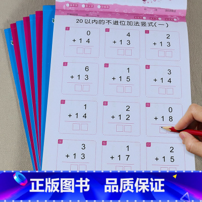 [正版]幼小衔接口算题卡天天练加减法专项练习册全套8册10以内/20/50/100以内不进位退位 一位数两位数连加连减