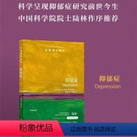 [正版]牛津通识读本抑郁症(破除误解和偏见,全面科学呈现抑郁症研究前世今生,中国科学院院士陆林作序)译林出版社