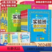 语文(人教版)+数学(人教版)+英语(人教版) 三年级下 [正版]2024新版实验班提优训练一年级二年级三年级上册四年级