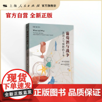 书自营]葡萄酒与战争:法国人与纳粹的斗争(格致·格尔尼卡)