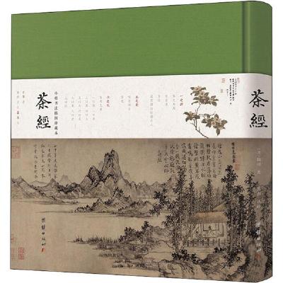 正版新书]茶经陆羽9787512671690