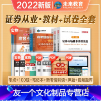 [友一个正版]2022年新版新大纲证券从业资格教材证券市场基本法律法规金融市场基础知识全套SAC资格证考试2022历年