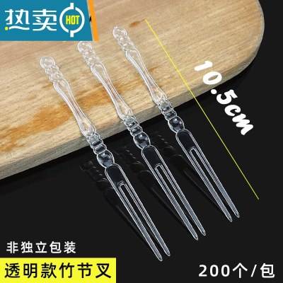 敬平水果叉塑料叉子水果签商用单独包装蛋糕甜品果插透明水晶叉 竹节透明叉子[200支]简装