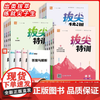 2025版拔尖特训九八七年级下册上册语文数学英语科学人教浙教版外研版初中必刷题教材同步训练练习册尖子生学案题库思维训通学