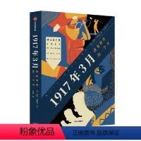 [正版]1917年3月 改变世界的一个月 威尔英格伦著 美国徘徊一战边缘 俄国即将拥抱革命 世界格局从此被改变 出版图
