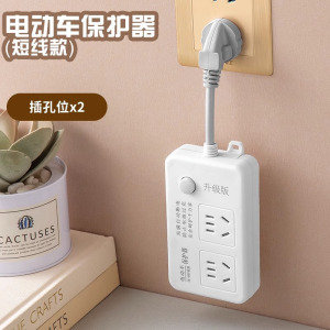 电动车充电自动断电插座保护器智能充电延长插排电瓶车防过充3759W
