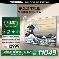 东芝艺术电视75LA 75英寸 珍珠白双色画框 超薄零贴墙哑光屏显DeepSeek AI电视