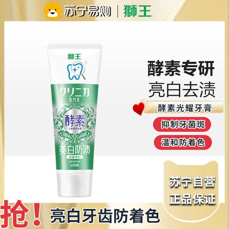 狮王(Lion)齿力佳进口酵素美白牙膏鲜果薄荷130g亮白护龈抑菌