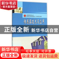 正版 传感器技术及应用 任晓娜,刘莉琛主编 西南交通大学出版社