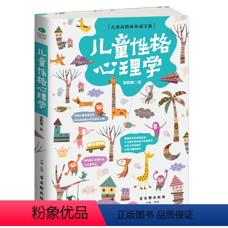 [正版]儿童性格心理学家庭教育书籍 儿童教育心理学妈妈这样定规矩 给孩子一个好性格 亲子教育书籍 育儿书 情商书籍
