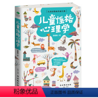 [正版]儿童性格心理学家庭教育书籍 儿童教育心理学妈妈这样定规矩 给孩子一个好性格 亲子教育书籍 育儿书 情商书籍