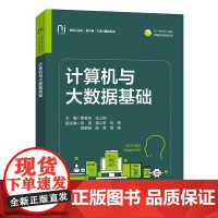 计算机与大数据基础