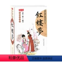 [正版]中国古典四大名著 无障碍阅读 全本 红楼梦 清 曹雪芹