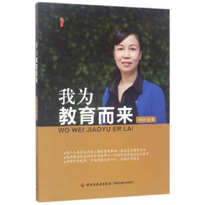 正版新书]“双减”背景下的学校管理与教育教学创新:我为教育而