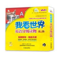 音像“我看世界”英语分级读物(级)Bobbie Kalman