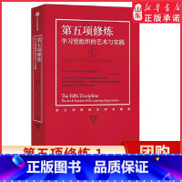 [正版]新版第五项修炼 学习型组织的艺术与实践 彼得圣吉 著 终身学习的概念提出者 书店书籍