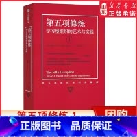 [正版]新版第五项修炼 学习型组织的艺术与实践 彼得圣吉 著 终身学习的概念提出者 书店书籍