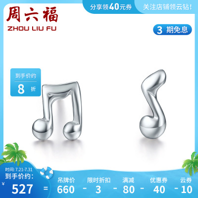 周六福(ZHOULIUFU)PT950铂金耳钉女挚爱正品白金音符迷你小耳环耳针耳饰耳圈PT092069